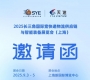 2025“低空絲路”快遞無人機論壇，2025年9.3-5日，上海見！