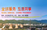 2025年9月10日-14日于北京首鋼園召開中國國際服務(wù)貿(mào)易交易會(huì)