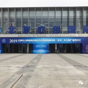 飛宇無人機(jī)新品亮相2019第四屆中國(北京)無人機(jī)產(chǎn)業(yè)博覽會(huì)