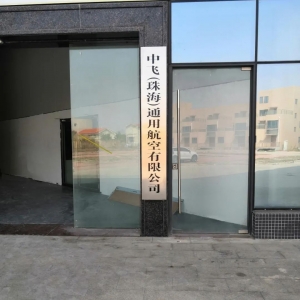 攜手并進 共創(chuàng)輝煌 | 熱烈祝賀飛眼子公司遷址成功