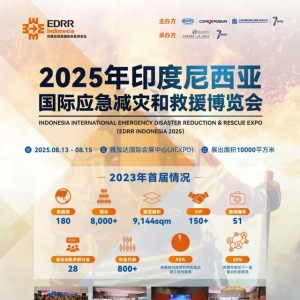 2025年8月13-15日|第二屆印度尼西亞國(guó)際應(yīng)急減災(zāi)和救援博覽會(huì)在印度尼西亞首都雅加達(dá) ...