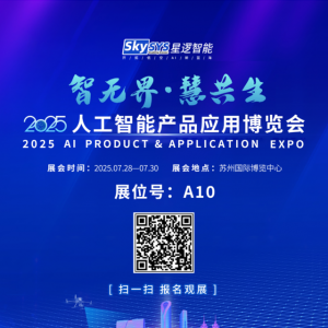 2025人工智能產(chǎn)品應(yīng)用博覽會(huì)將于2025年7月28-30日在蘇州國(guó)際博覽中心舉辦 ... ... ... ...